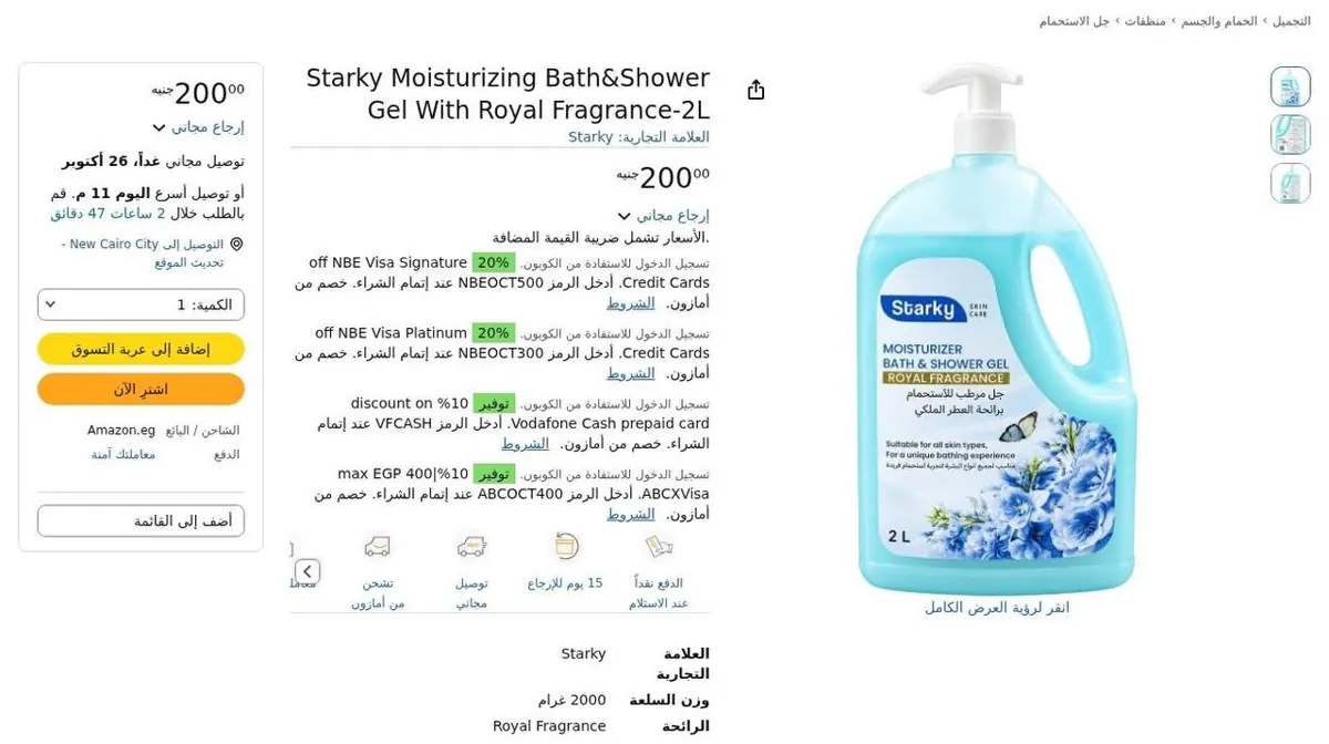 صورة ⚡️ عرض على Starky Moisturizing Bath & Shower Gel برائحة Royal Fragrance 🩵