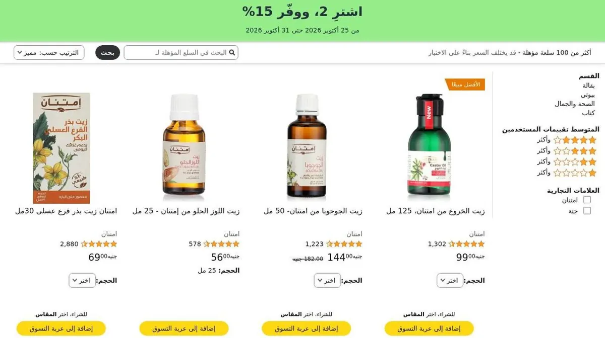 صورة 🔥 عرض Imtenan اشترِ 2 ووفّر 15% على منتجات مختارة من الزيوت الطبيعية 🌿
