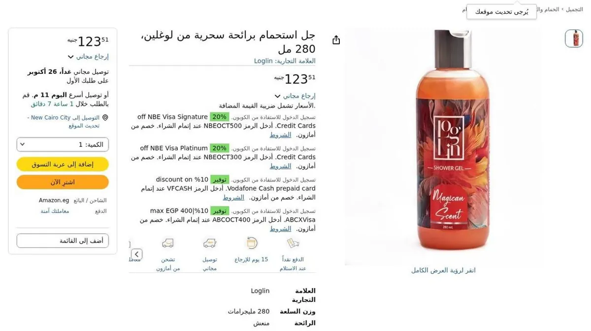 صورة ✨🧡 عرض مميز على Loglin Shower Gel 🧡✨