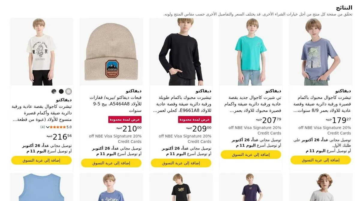 صورة 🔥 عروض جامدة على ملابس Defacto للأولاد 👕😍