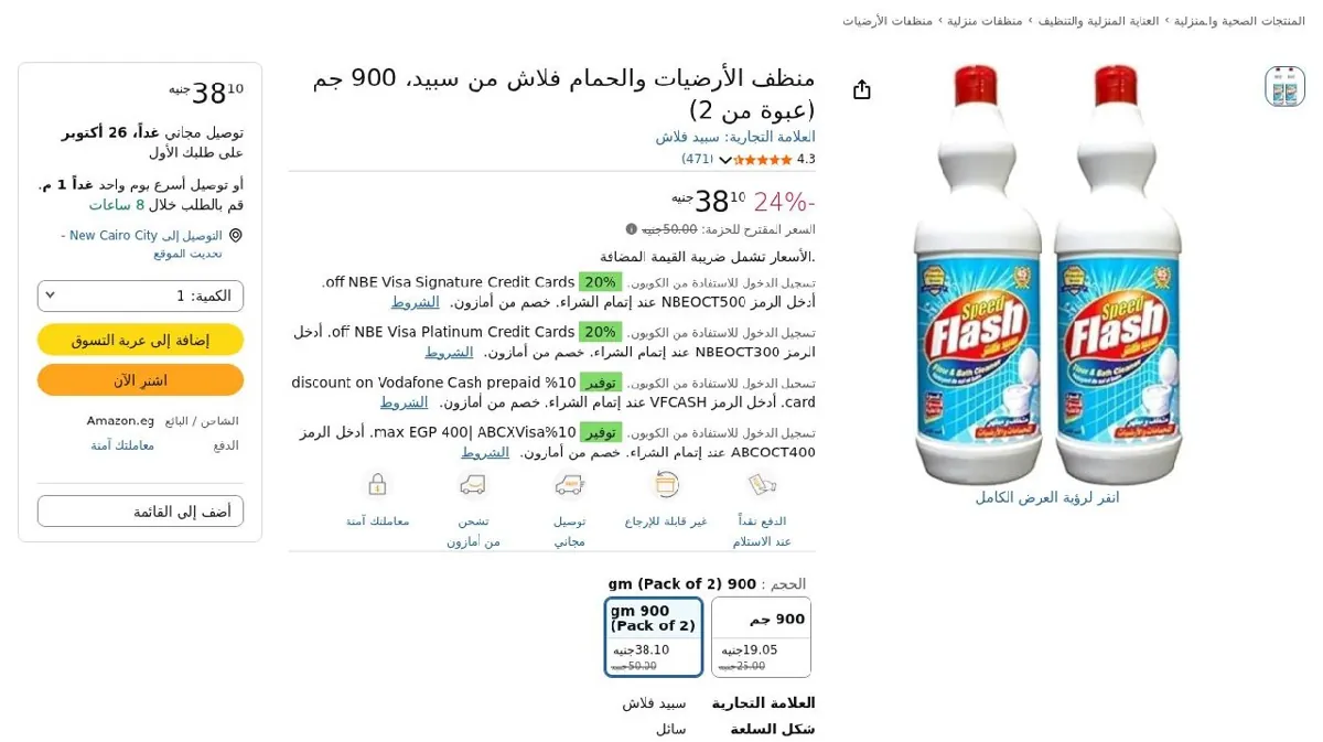 صورة ⚡️ عرض على منظف الأرضيات والحمام فلاش من سبيد، 900 جم (عبوة من 2)