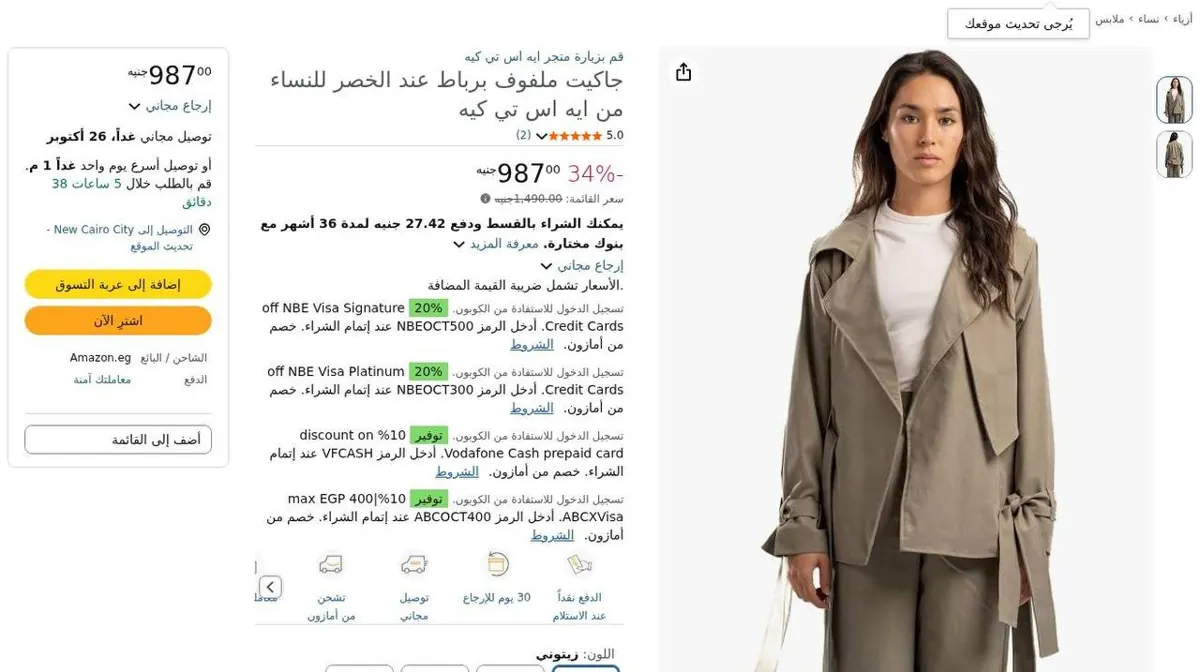 صورة ⚡️ عرض على جاكيت ASTK حريمي برباط عند الخصر 😍