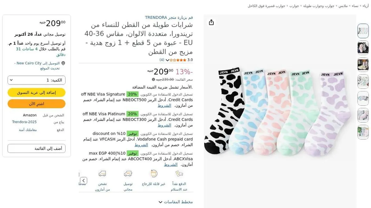 صورة ⚡️ عرض على شرابات طويلة حريمي من Trendora 🧦💖