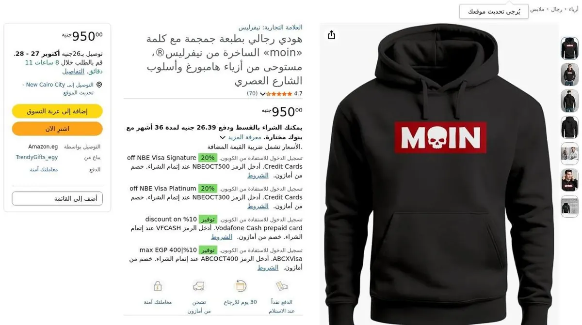 صورة ⚡️ عرض على هودي رجالي بطبعة جمجمة مع كلمة «MOIN» الساخرة من Neverless، بتصميم شبابي مميز وأسلوب ستريت وير عصري 🖤🔥