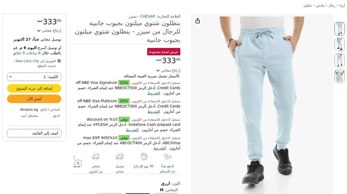 صورة ⚡️ عرض على بنطلون شتوي ميلتون بجيوب جانبية للرجال من CAESAR 👖