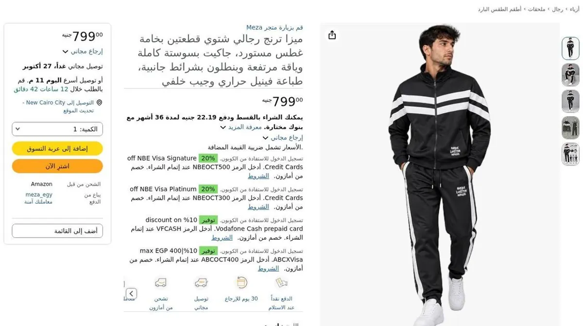 صورة ⚡️ عرض على ترنج رجالي شتوي قطعتين من Meza 🖤