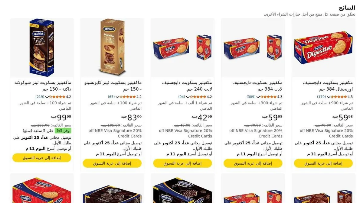 صورة ⚡️ عروض جامدة على بسكويت McVitie’s 🍪🔥