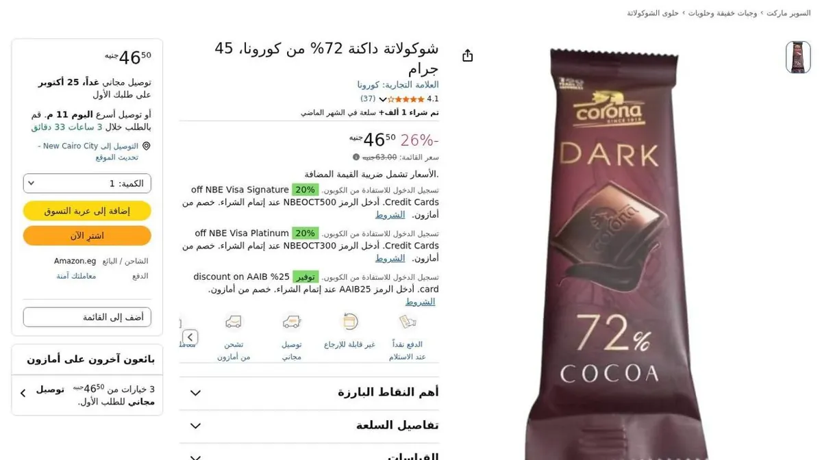 صورة ⚡️ عرض على شوكولاتة داكنة 72% من كورونا، 45 جرام