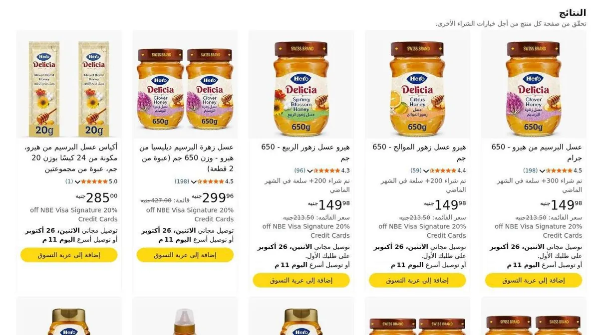 صورة ⚡️ عروض على عسل Hero Delicia 🍯🔥