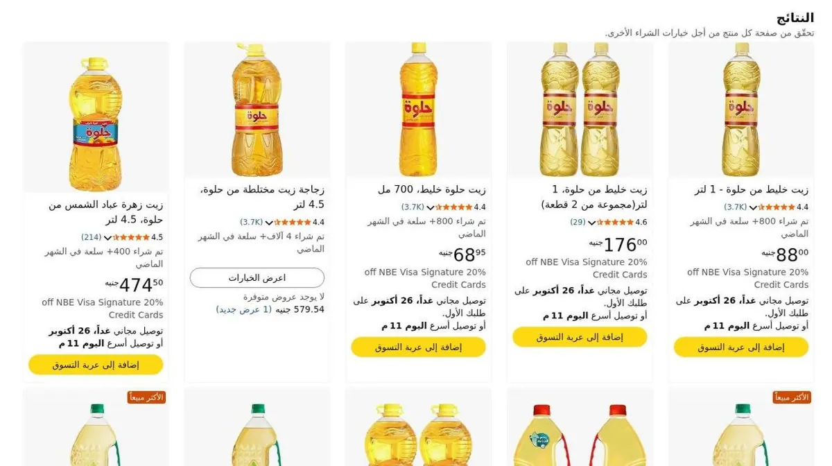 صورة 🔥 عروض قوية على كل أنواع الزيوت على Amazon 🛢💛