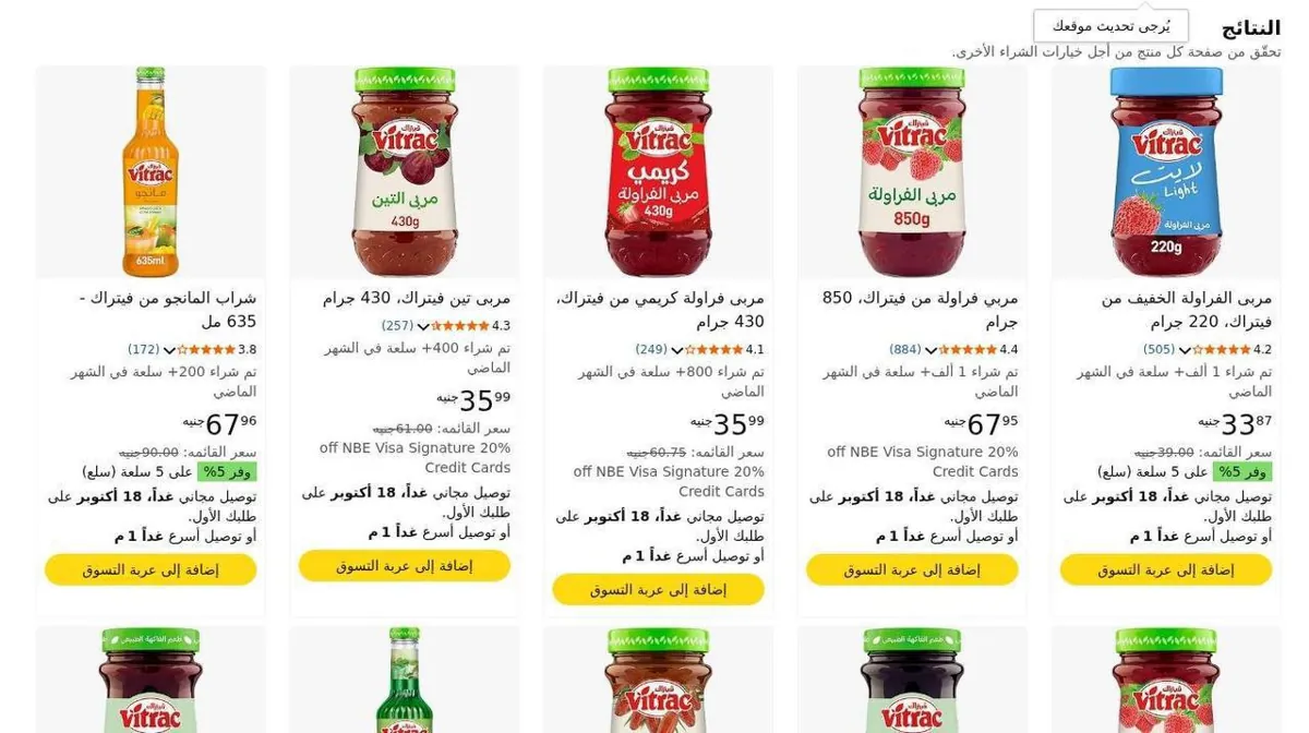 صورة 🔥 عروض قوية على منتجات فيتراك كلها 🍓🥭