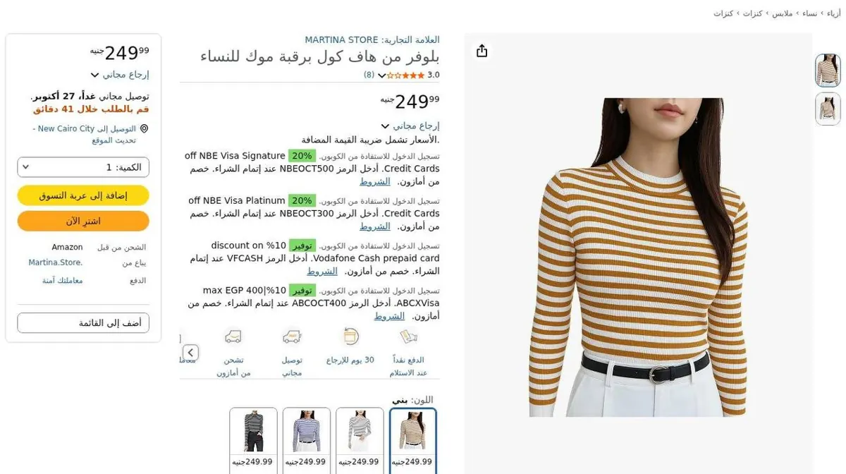 صورة ⚡️ عرض جامد على بلوفر حريمي من MARTINA STORE برقبة موك وخطوط شيك 🤎🤍