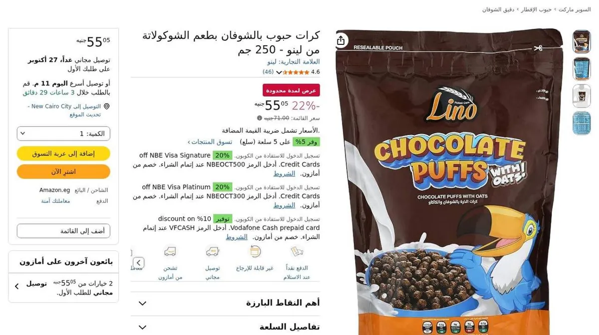صورة 🔥 عرض على كرات الشوفان بالشوكولاتة من Lino 🍫