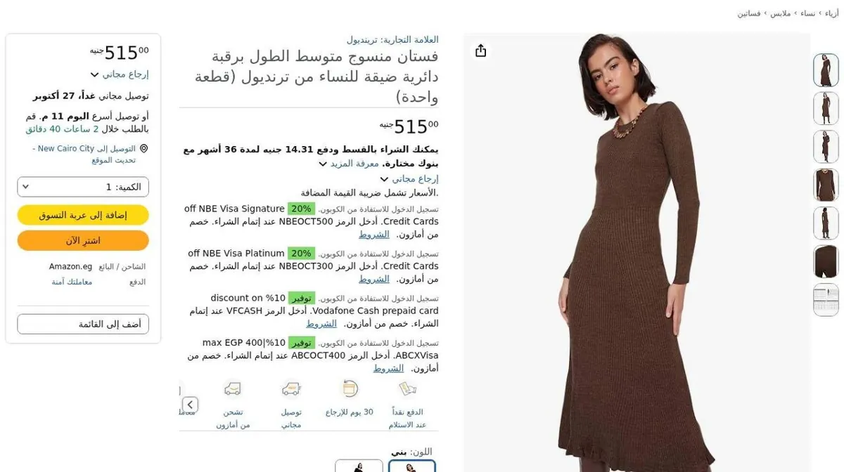 صورة ⚡️ عرض على فستان تريكو متوسط الطول من Trendyol برقبة دائرية ضيقة، شيك ومناسب للخروجات 🍂🤎
