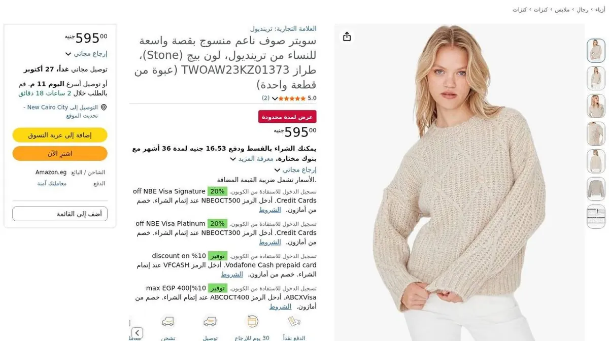 صورة ⚡️ عرض حلو على سويتر صوف ناعم منسوج من Trendyol بقصة واسعة ولون بيج Stone 🤎🧶