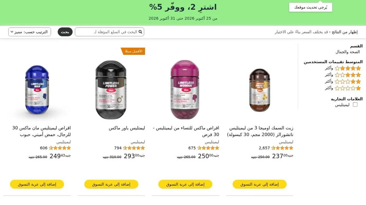 صورة 🔥 عرض اشتري 2 ووفّر 5% على مكملات Limitless! 💊