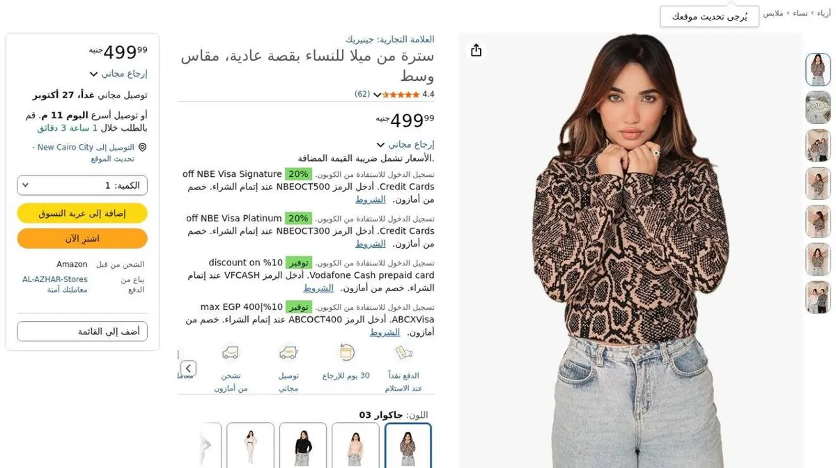 صورة 🔥 عرض على سترة حريمي من Mila بنقشة مميزة وألوان شيك، مناسبة لإطلالة كاجوال أنيقة 🐆🤎