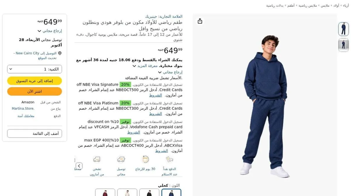صورة ⚡️ عرض جامد على طقم رياضي للأولاد من نسيج الوافل، هودي وبنطلون رياضي مريح وأنيق 👌🔥