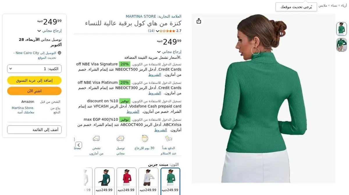صورة ⚡️ عرض على كنزة حريمي هاي كول من MARTINA STORE 💚