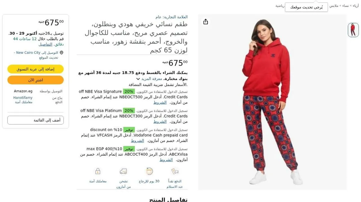 صورة ⚡️ عرض على طقم حريمي خريفي مكوّن من هودي وبنطلون، بتصميم كاجوال مريح وألوان جذابة ❤️