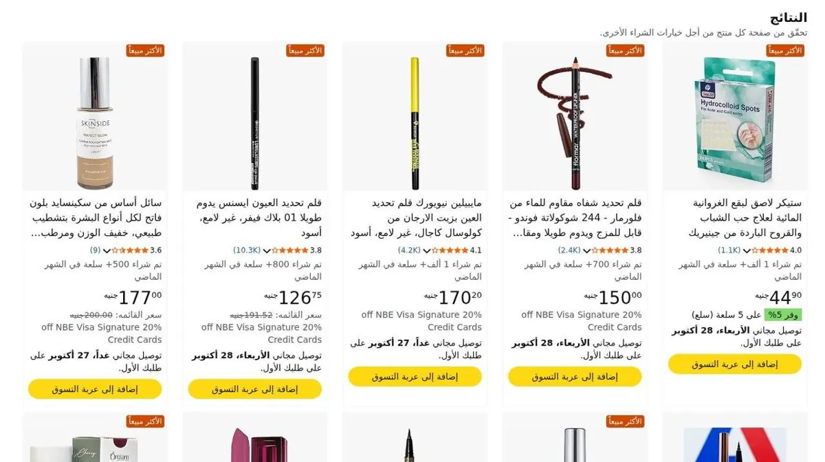 صورة 💄🔥 عروض على منتجات الـ Makeup كلها بأقل من 200 جنيه! 😍