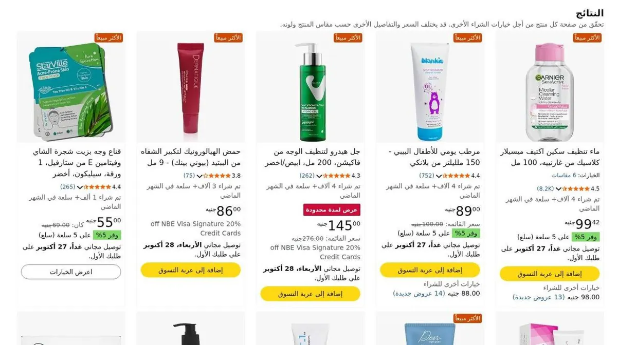 صورة ✨🔥 عروض على منتجات الـ Skin Care كلها بأقل من 200 جنيه! 😍
