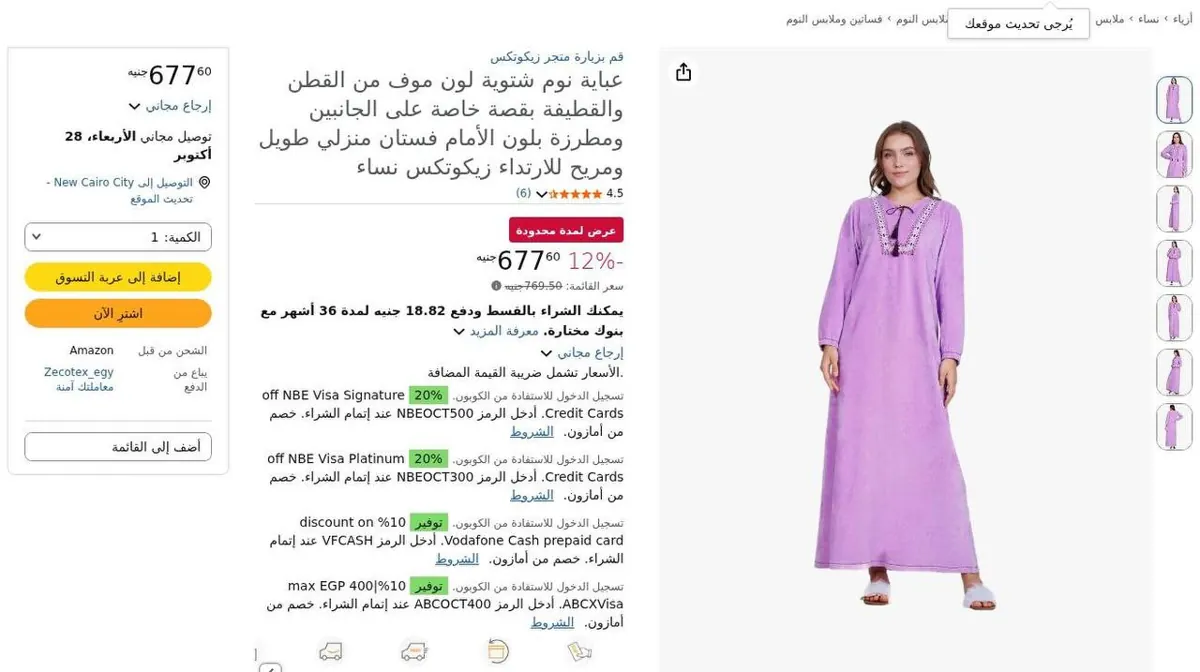 صورة ⚡️ عباية نوم شتوية موف من Zecotex 💜
