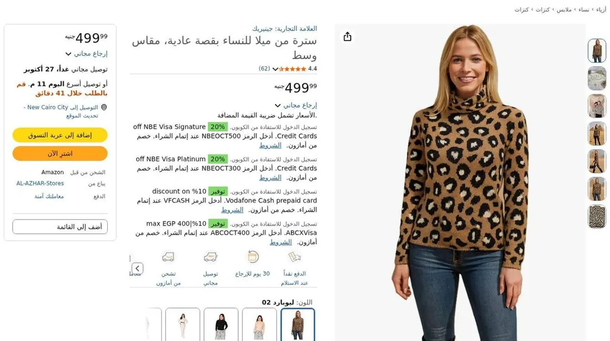 صورة ⚡️ سويتر حريمي بنقشة Leopard شيك من Mila 🐆