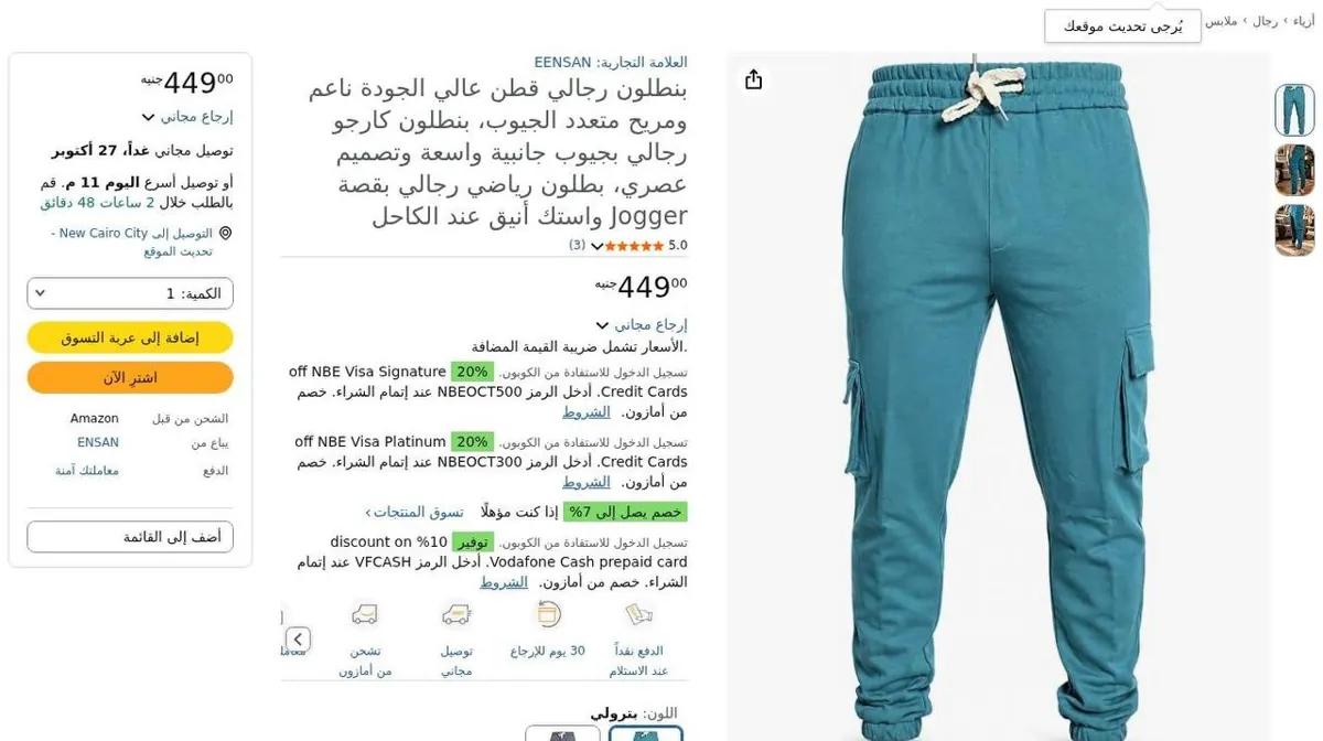 صورة ⚡️ عرض على بنطلون Cargo Jogger رجالي من FENSAN 👖