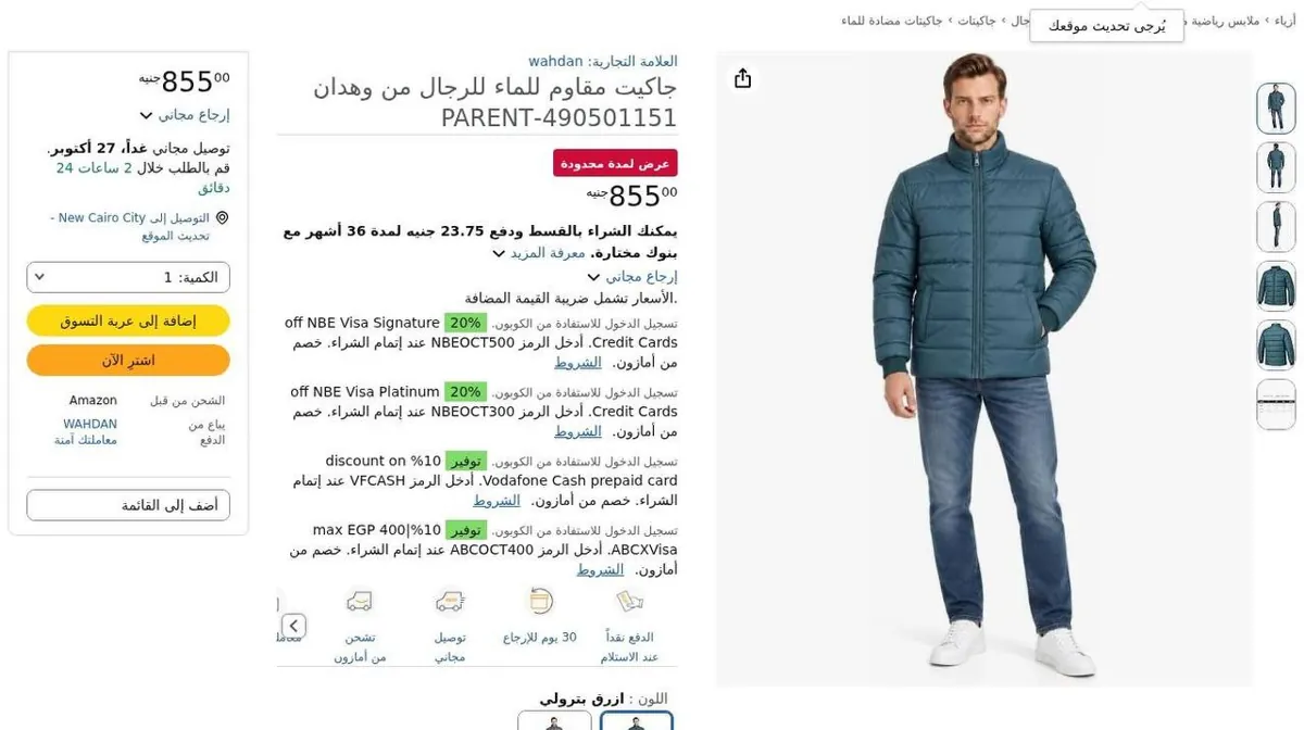 صورة ⚡️ عرض على جاكيت مقاوم للماء للرجال من وهدان 490501151-PARENT