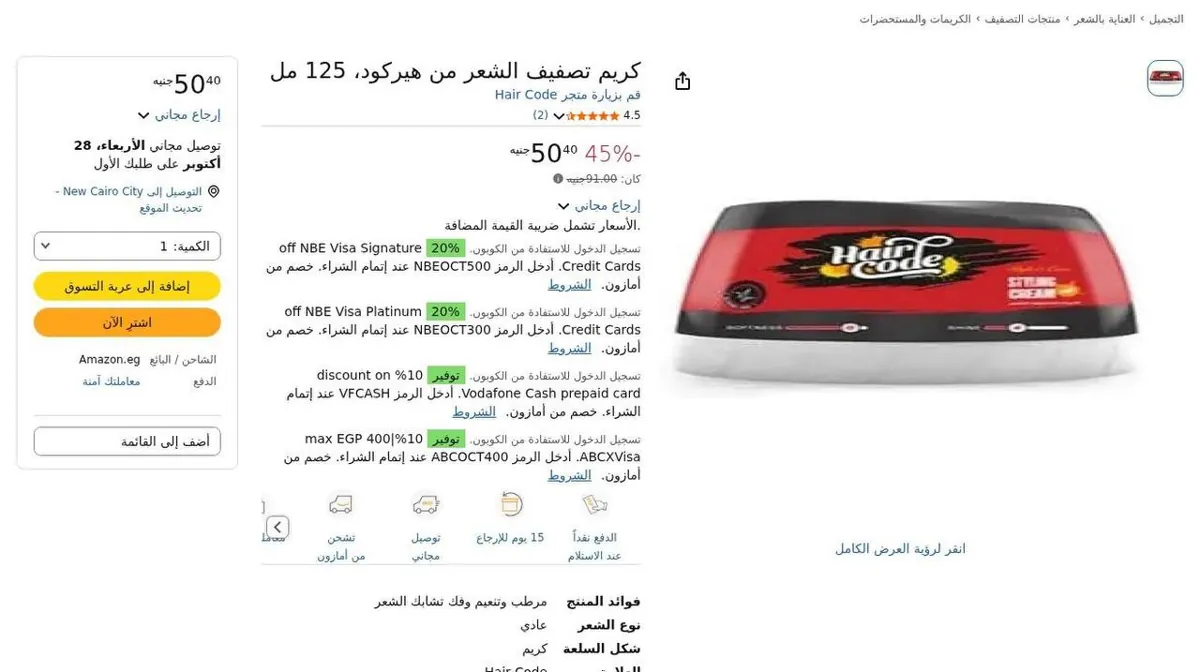 صورة ⚡️ عرض على Hair Code Hair Styling Cream 💈