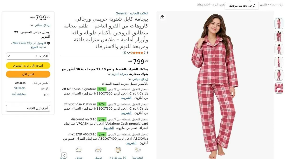 صورة ⚡️ عرض على Couple Pajama شتوي كاروهات ❤️