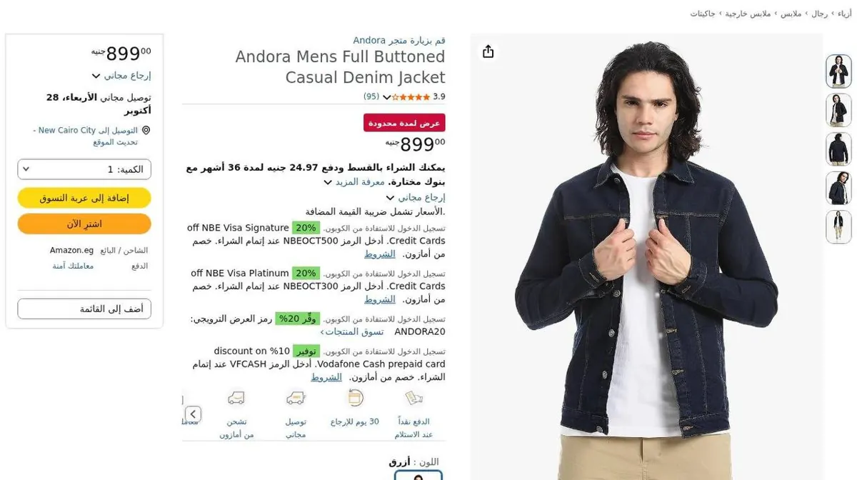 صورة ⚡️ جاكيت Denim رجالي من Andora بسعر 899 جنيه فقط 🔥