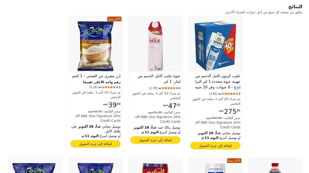 صورة 🔥 أقوى عروض منتجات السوبر ماركت على أمازون النهارده 🛒