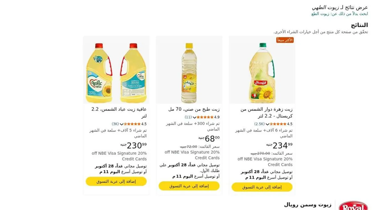 صورة 🔥 عروض الزيوت النهارده على أمازون 🛒