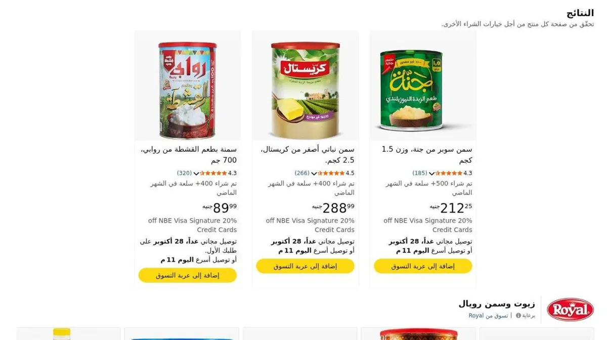 صورة 🔥 عروض على جميع أنواع السمنة على أمازون 🧈