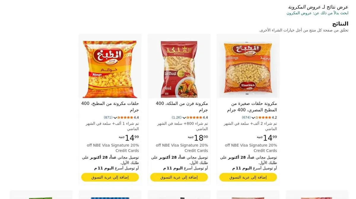 صورة 🍝🔥 عروض المكرونة النهارده على أمازون!