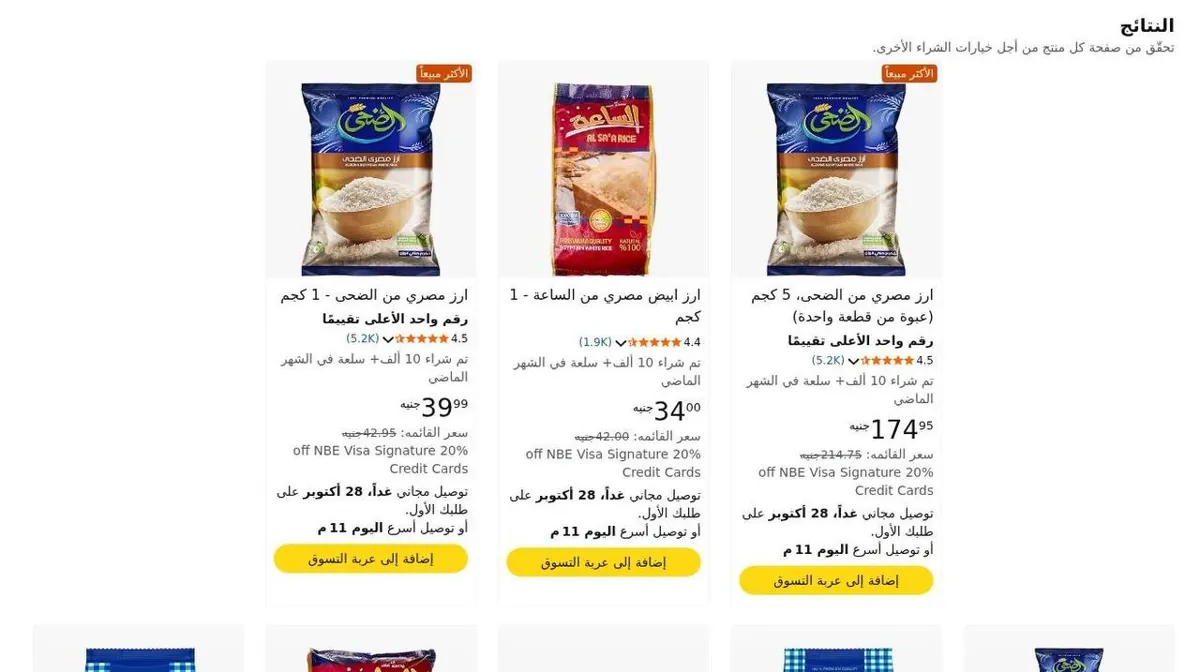 صورة 🍚🔥 عروض الأرز النهارده على أمازون!