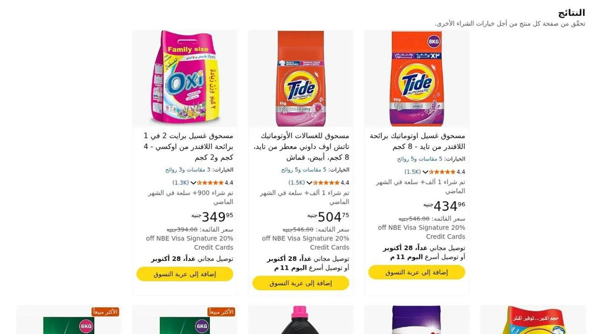 صورة 🔥 عروض مساحيق الغسيل النهارده على أمازون 🧺