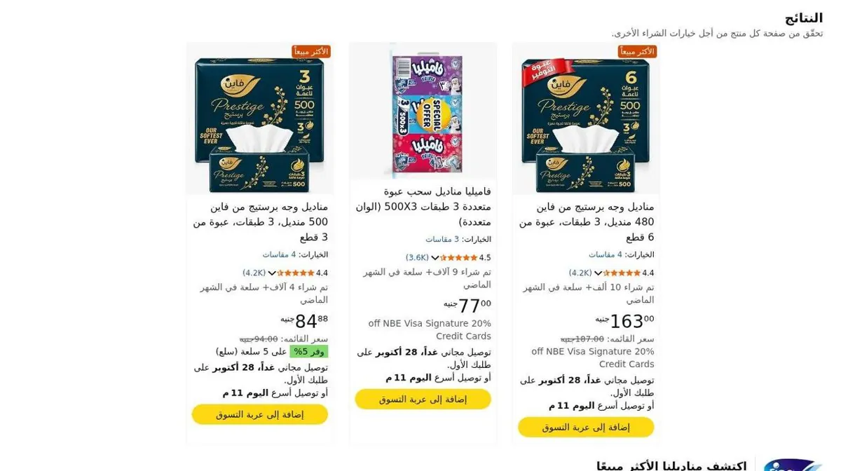 صورة 🧻🔥 عروض المناديل النهارده على أمازون!
