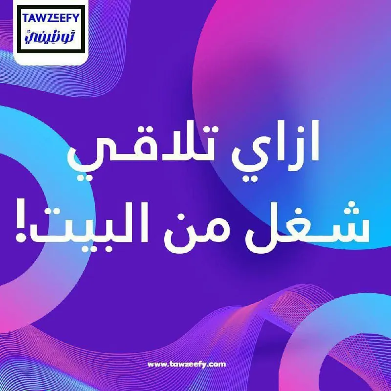 صورة 📌 بتدور علي شغل في مصر او في الخارج؟ مش عارف توصل لشركه تشتغل فيها؟
