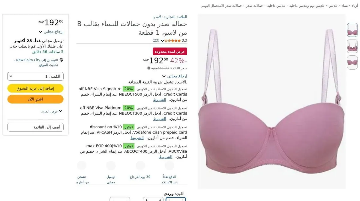 صورة ⚡️ عرض على حمالة صدر Strapless بدون حمالات من لاسو (Lasso) بقالب B 💗