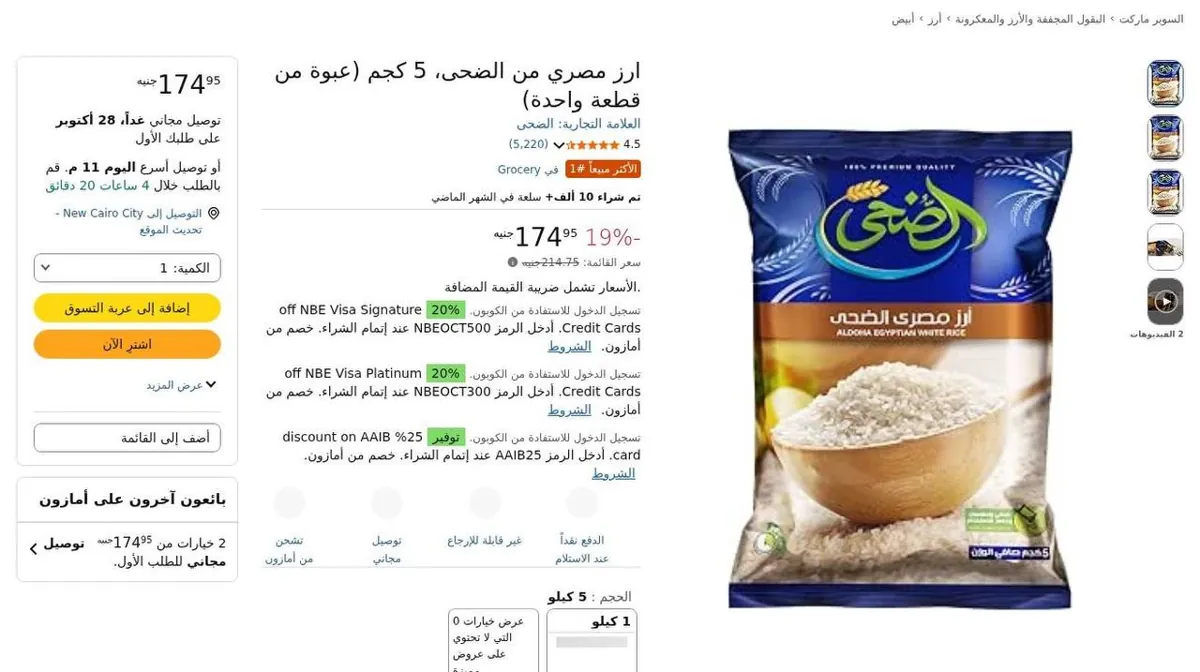 صورة ⚡️ عرض على أرز مصري من الضحى (El Doha) 5 كيلو 🍚