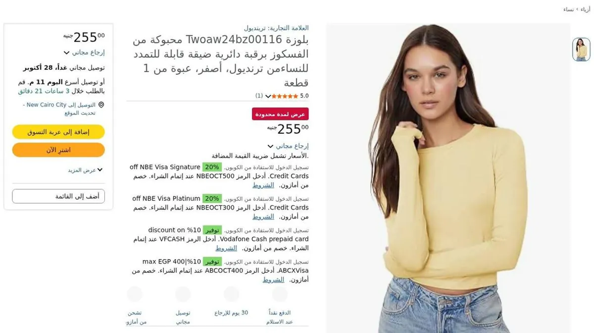 صورة ⚡️ عرض على بلوزة محبوكة من Trendyol برقبة دائرية وأكمام طويلة 💛