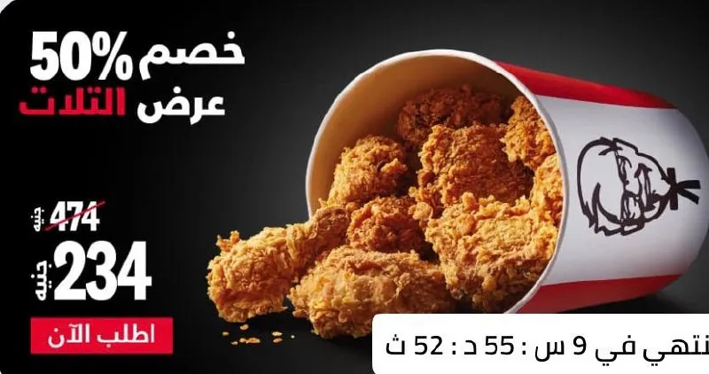 صورة 🔥 متفوتش عرض الثلاثاء من كنتاكي 🍗