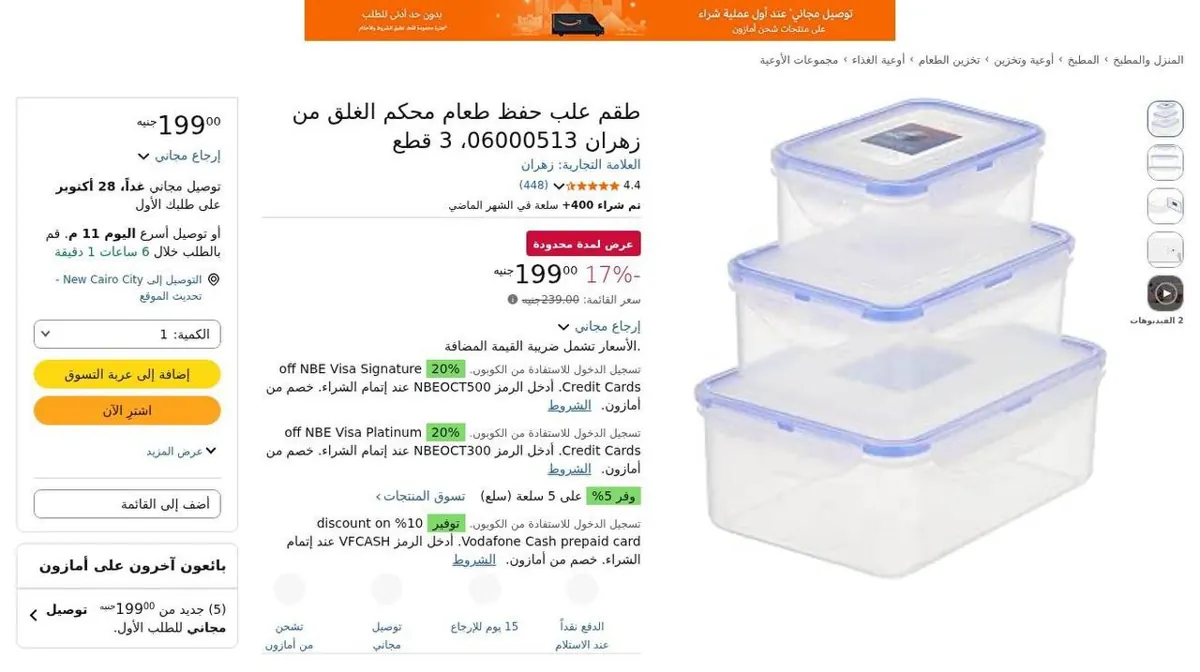 صورة ⚡️ عرض على طقم علب حفظ الطعام محكمة الغلق من زهران، 3 قطع 🍱
