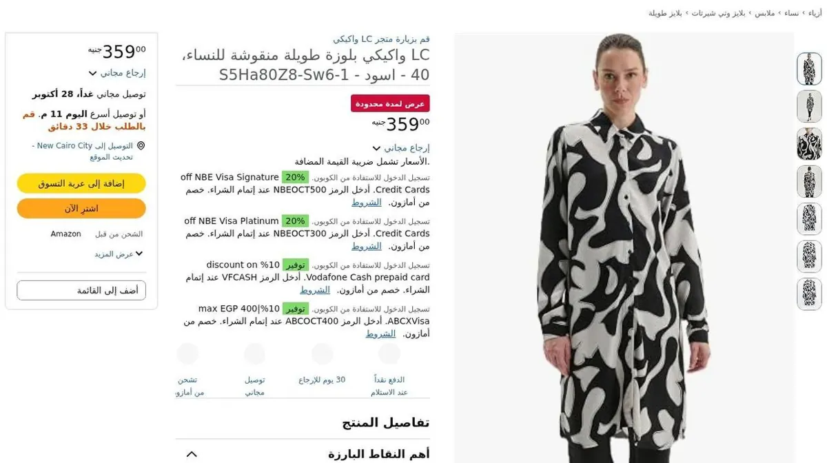 صورة ⚡️ عرض على بلوزة طويلة منقوشة من LC Waikiki باللون الأسود والأبيض 🖤🤍