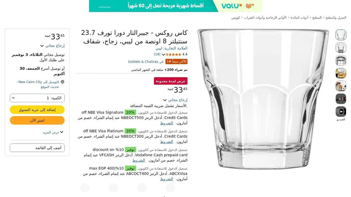 صورة ⚡️ عرض على كاسات روكس من ليبي (Libbey)، سعة 237 مل، زجاج شفاف 🥃✨