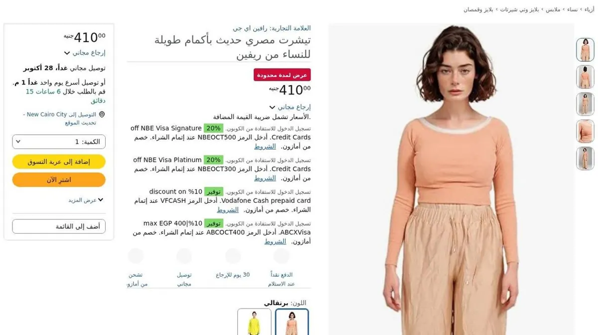 صورة ⚡️ عرض على تيشرت ريفين المصري بأكمام طويلة للنساء 🧡
