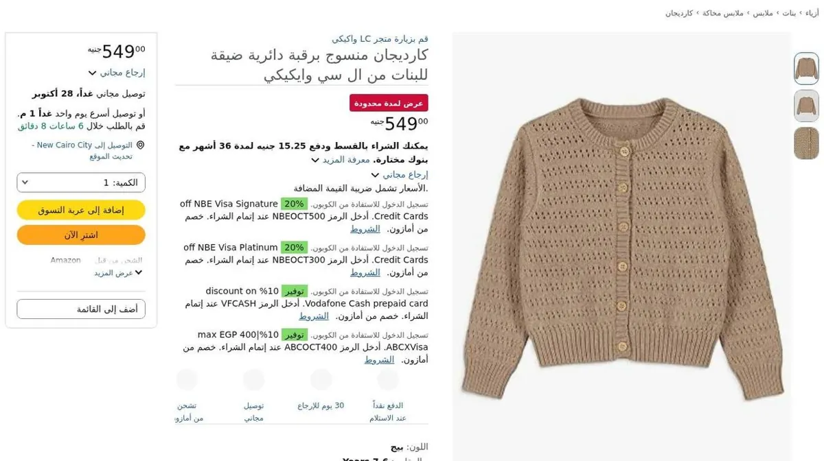 صورة ⚡️ عرض على كارديجان منسوج برقبة دائرية من LC Waikiki للبنات 🤎